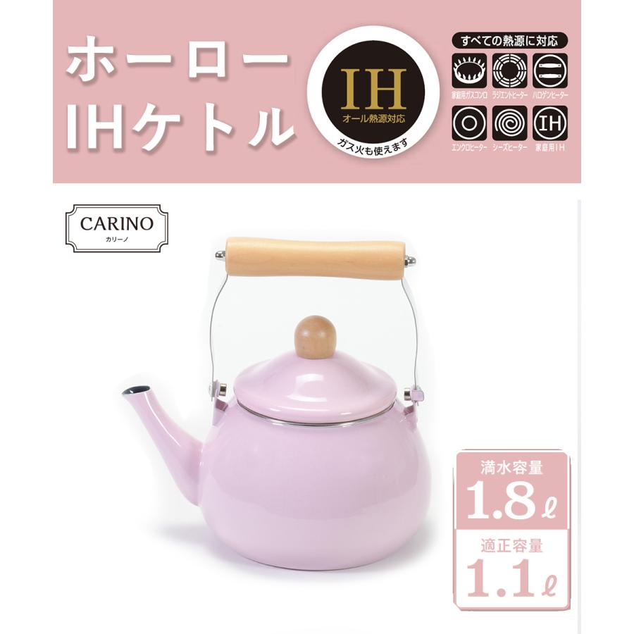 爆買 ホーロー ケトル やかん IH対応 1.8L ピンク カリーノ NQ-0114