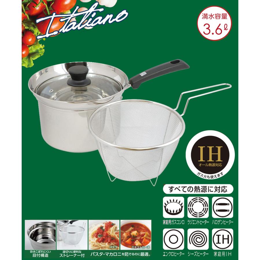 パスタ鍋 パスタパン 18cm ステンレス IH対応 ストレーナー付