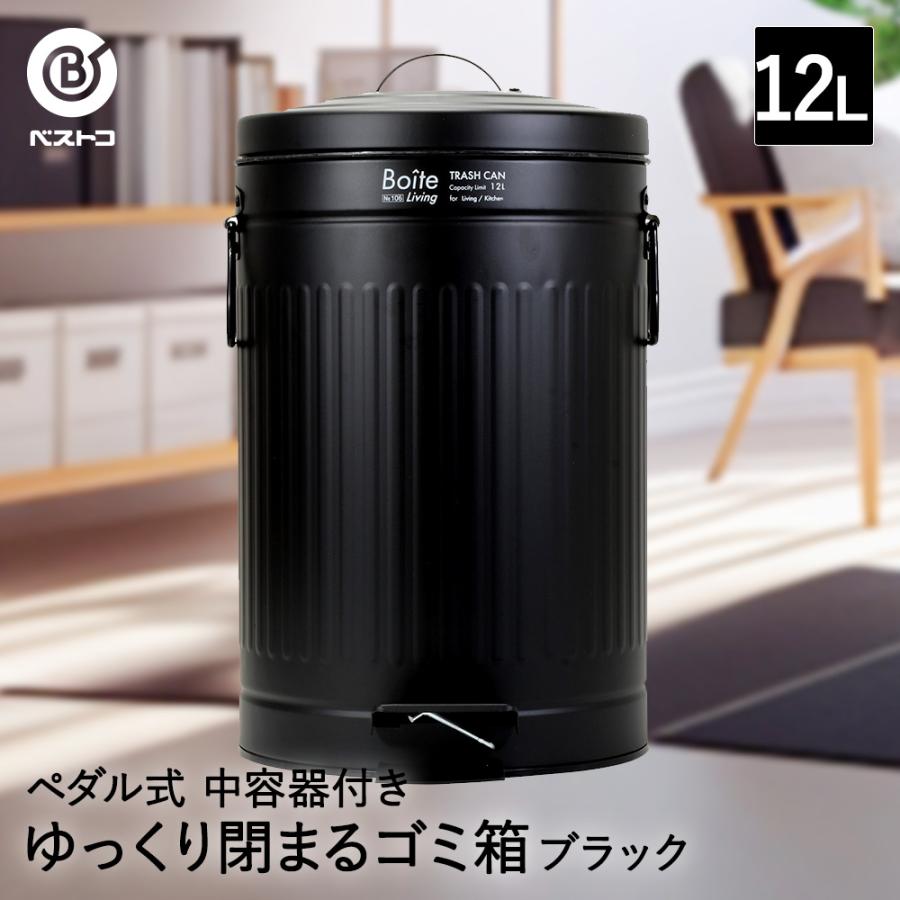 ゴミ箱 ダストボックス トラッシュカン ペダル式 12L ブラック NQ-0196