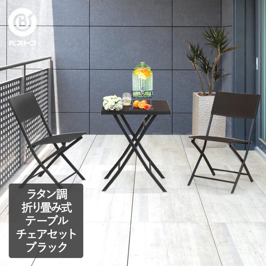 ラタン調 テーブル チェア ブラック 3点セット インテリア おしゃれ 折りたたみ バルコニー ガーデンテーブル 58cm 58cm 屋外家具 四角 アウトドア 庭 椅子 ロイヤル通販 通販 Paypayモール