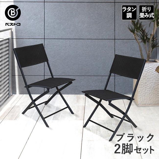 ラタン調 チェア ブラック 2脚 セット インテリア おしゃれ 折りたたみ バルコニー ガーデンファニチャー ガーデンチェア 2脚 ベランダチェア 椅子 屋外家具 N174 2 S2 ロイヤル通販 通販 Yahoo ショッピング