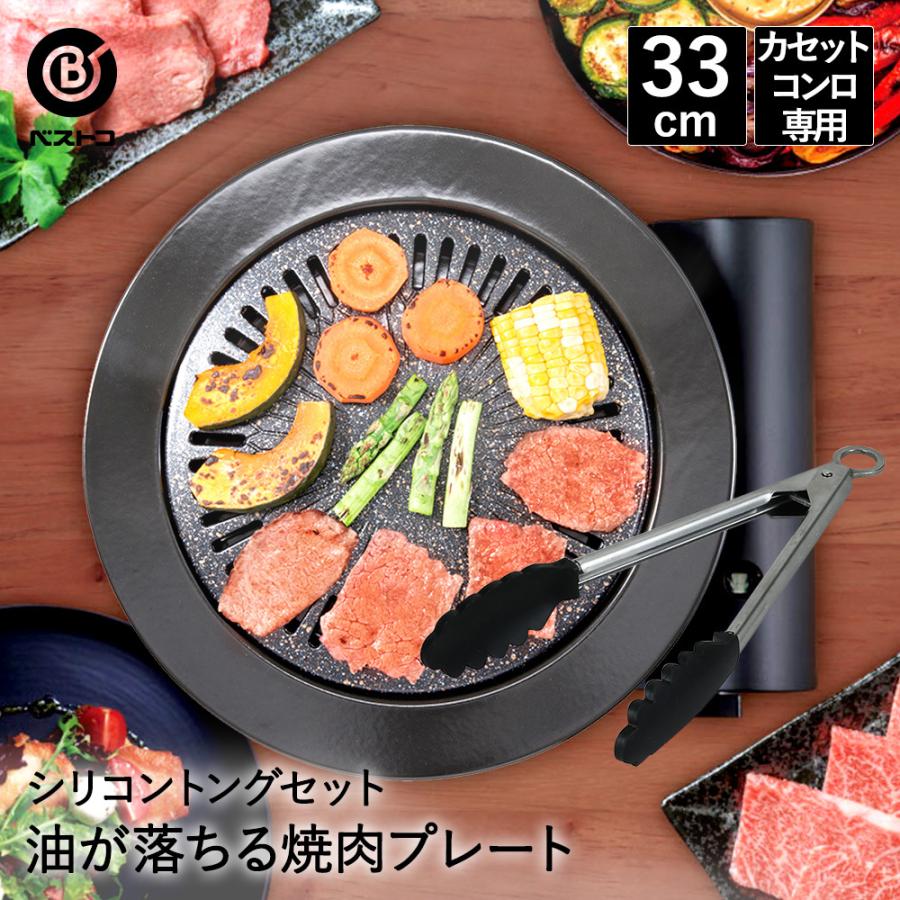焼肉 グリルプレート シリコーントング セット 33cm プレート カセットコンロ フックハンドル付 焼肉プレート 鉄板 バーベキュー トング 調理器具 焼肉グリル N1 A Set ロイヤル通販 通販 Yahoo ショッピング