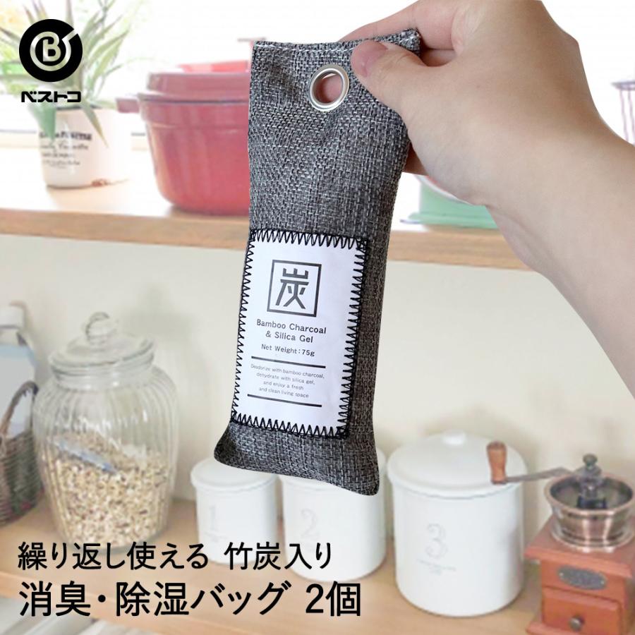 どこでも消臭 除湿バッグ 竹炭入り 2個 セット 靴 シューズ 湿気 吸湿 脱臭 消臭 調湿 湿気取り 湿気とり 乾燥材 炭 湿気対策 結露 繰り返し使える タンス N241 2 ロイヤル通販 通販 Yahoo ショッピング