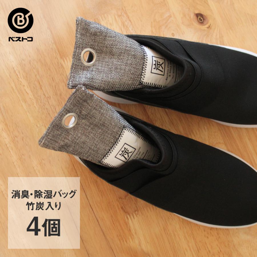 どこでも 消臭 除湿バッグ 竹炭入り 4個 セット | 靴 シューズ どこでも 消臭 除湿バッグ 竹炭入り 4個 セット | 靴 シューズ