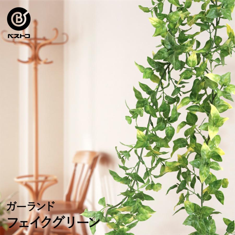 330円 予約販売 本 ガーランド アート リエール 5 フェイクグリーン おしゃれ フェイク 観葉植物 インテリアグリーン 人工植物 グリーン インテリア 観葉 植物 人工観葉植物