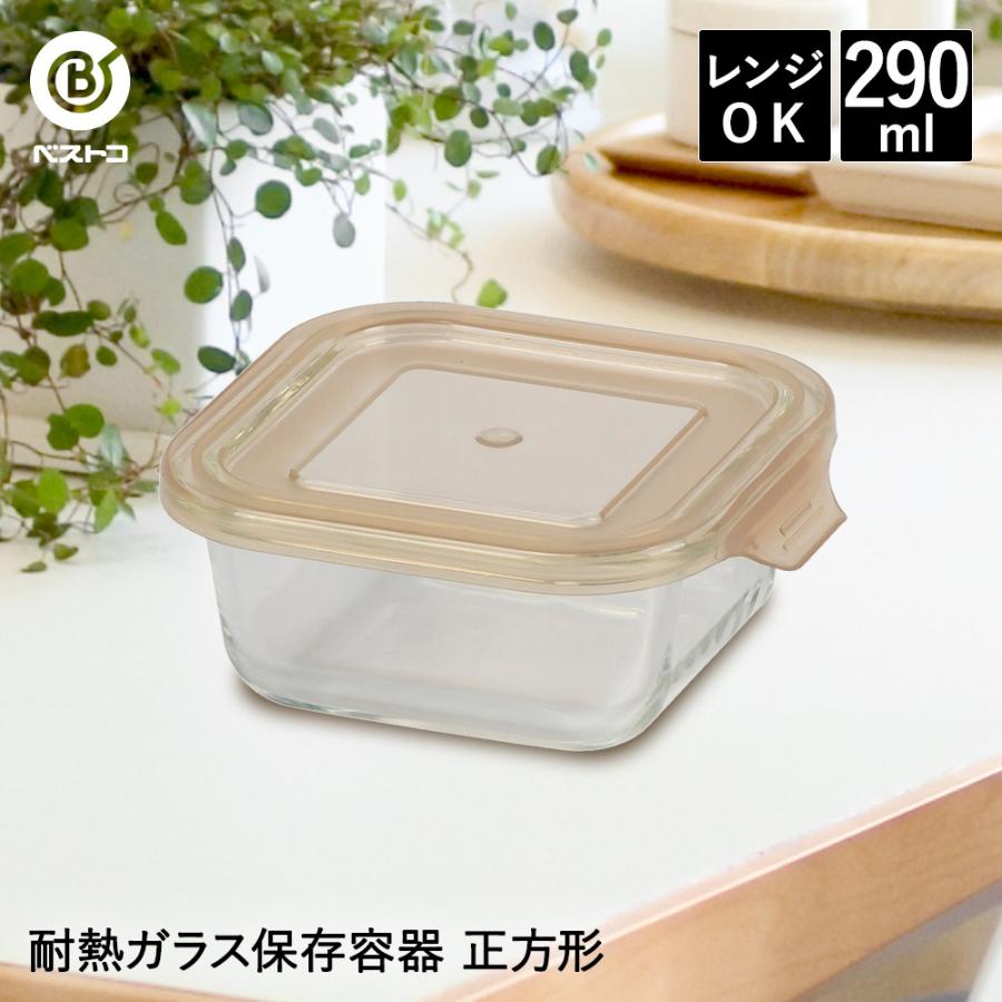 耐熱ガラス保存容器 正方形 290ml おしゃれ 保存容器 耐熱 透明 保存 容器 ガラス 食品 ストック 電子レンジ対応 オーブン レンジ 冷凍 保存可能 ロイヤル通販 通販 Paypayモール
