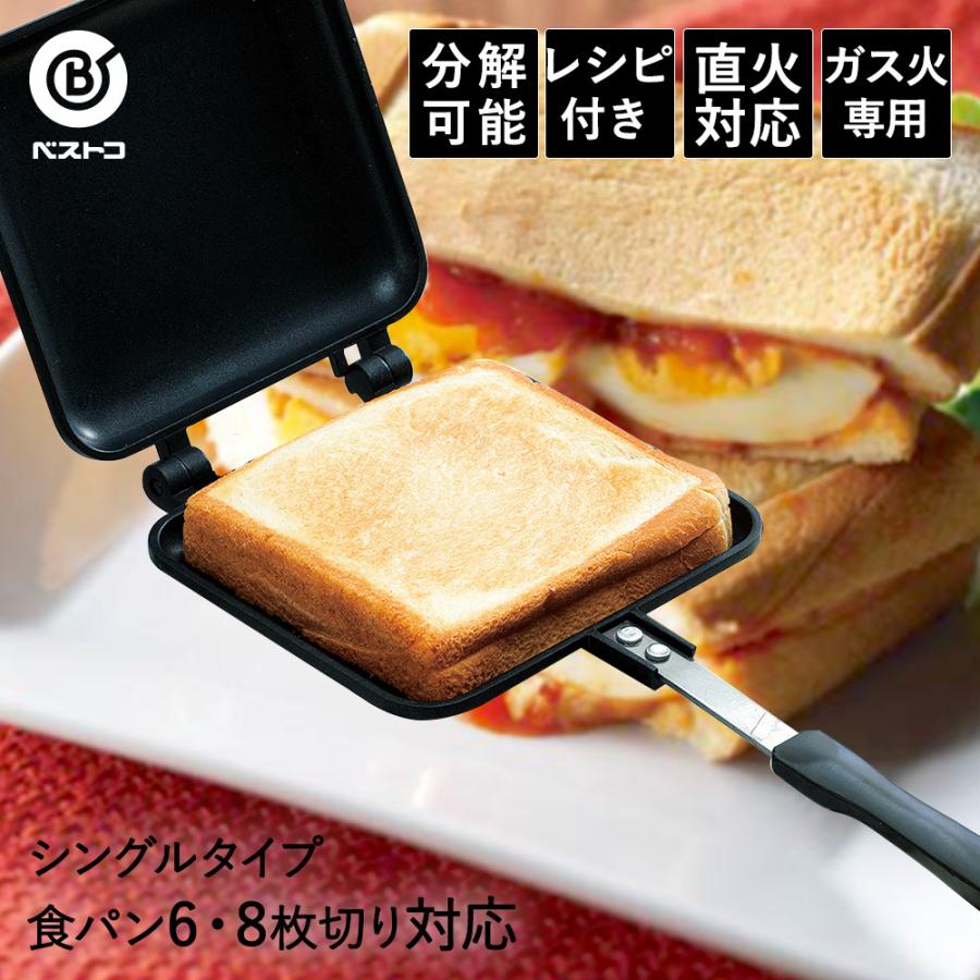 あつあつホットクックIH対応鉄製ホットサンドメーカーセパレート