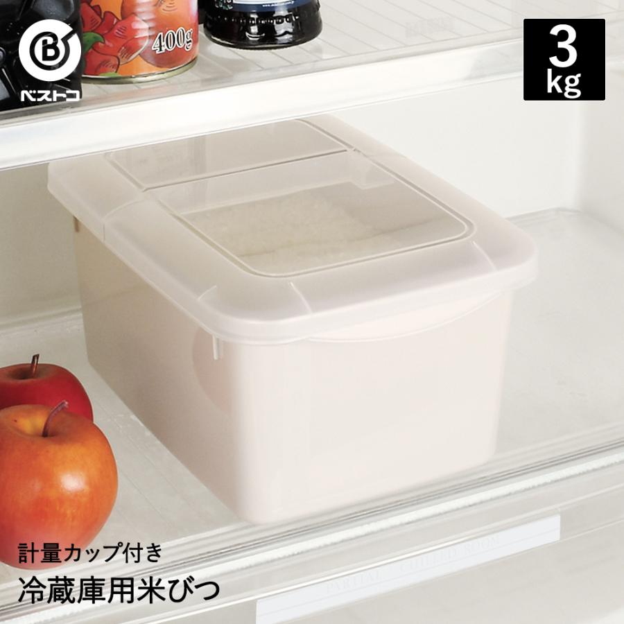 冷蔵庫用 ライスビン 米びつ 3kg 米櫃 こめびつ ライスストッカー 冷蔵庫 おしゃれ ライス ストッカー お米 米 収納 おこめ 保存容器 コンパクト 計量カップ N765 ロイヤル通販 通販 Yahoo ショッピング
