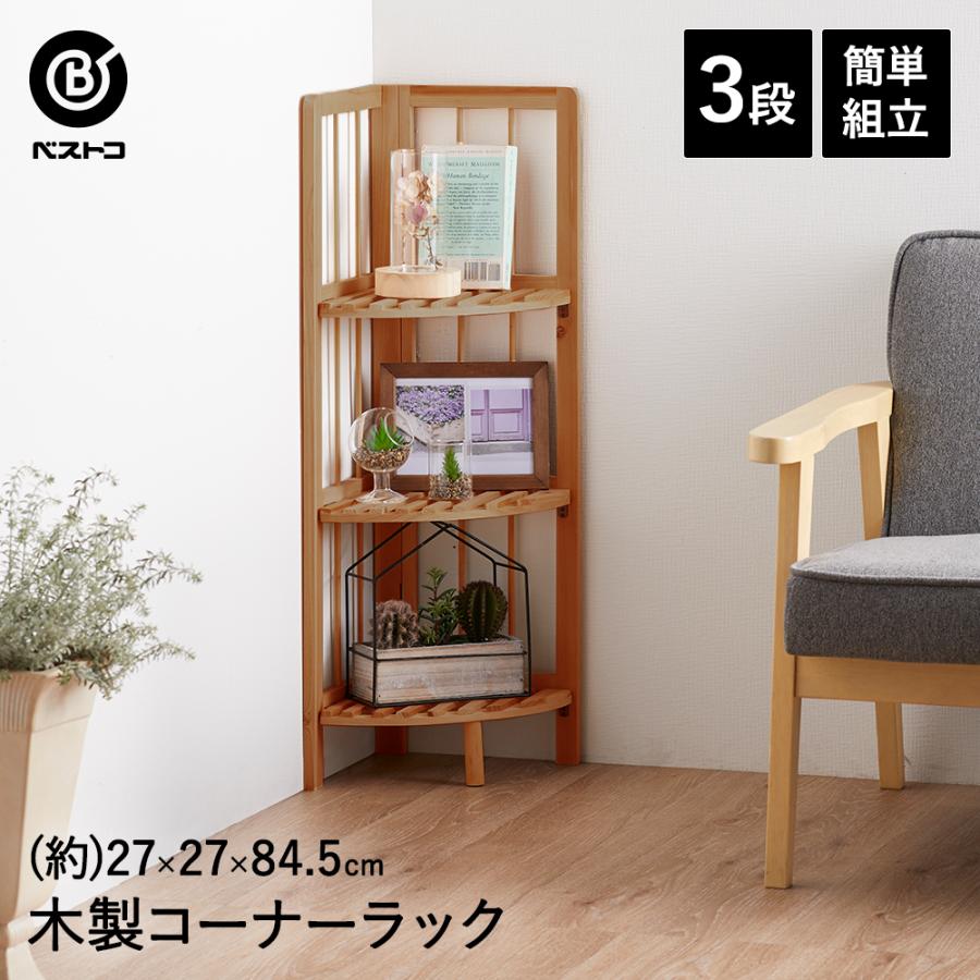 ハンディ コンパクトコーナーラック 3段 ライトブラウン ディスプレイラック ウッドラック マルチラック おしゃれ 天然木 ナチュラル ヴィンテージ シンプル N812 ロイヤル通販 通販 Yahoo ショッピング
