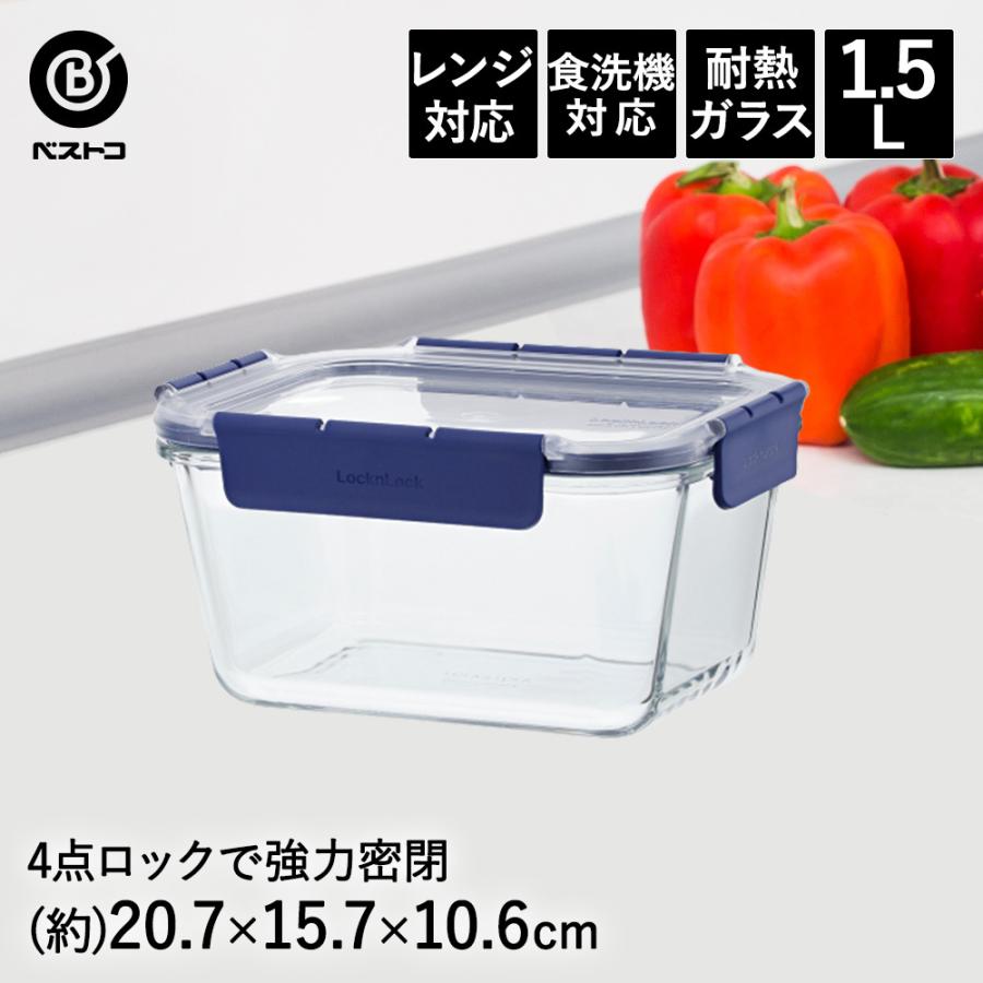 爆買 ロック＆ロック 耐熱ガラス 保存容器 1.5L 深型 | 密閉 耐熱 透明