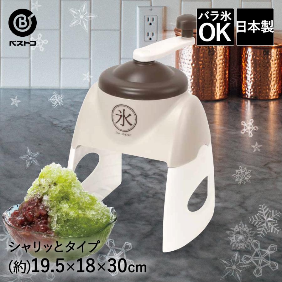 手動 かき氷器 かき氷機 カキ氷 シャリっとタイプ スノーマシン バラ氷 家庭