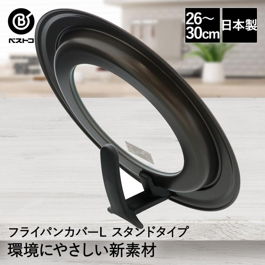 スタンド付き フライパンふた 26-30cm 日本製 窓付き 環境にやさしい 新素材 | ふた 鍋蓋 フライパンカバー フッ素コート フッ素樹脂加工 窓付きふた エコ :N884:ロイヤル通販 - 通販 - Yahoo!ショッピング スタンド付き フライパンふた 26-30cm 日本製 窓付き 環境にやさしい 新素材 | ふた 鍋蓋 フライパンカバー フッ素コート フッ素樹脂加工 窓付きふた エコ :N884:ロイヤル通販 - 通販 - Yahoo!ショッピング