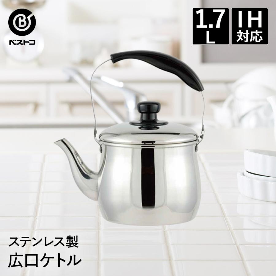 広口 ステンレス製 やかん 2.5L ケトル IH | ステンレス キッチン
