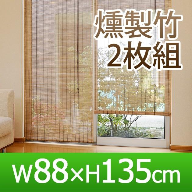 スモーク 竹 スクリーン 2本組 135cm ベランダ 目隠し 屋外 おしゃれ 日よけ サンシェード 日よけシェード 窓 カーテン シェード オーニング 日除け Sd 054 ロイヤル通販 通販 Yahoo ショッピング
