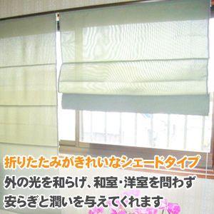 ローマンシェード 180cm 目隠し おしゃれ 日よけ 日よけシェード 窓 カーテン シェード 縦長 日除け 目隠しカーテン 和室 スクリーン インテリア シェード Sd 062 ロイヤル通販 通販 Yahoo ショッピング