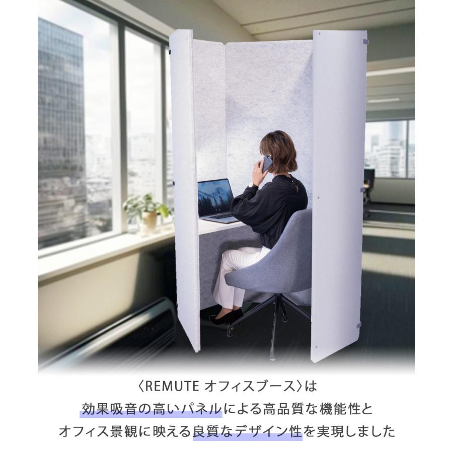 法人限定 】 吸音 パーテーション パネル REMUTE リミュート オフィス