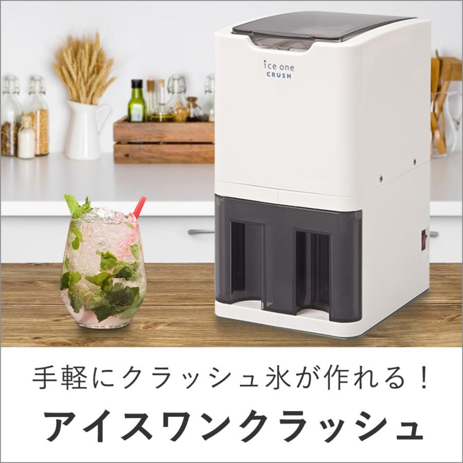  アイスワンクラッシュ クラッシュアイス 電動アイスクラッシャー 製氷機 製氷器 小型 おしゃれ 小型製氷機 アイス アイスメーカー 氷 電動