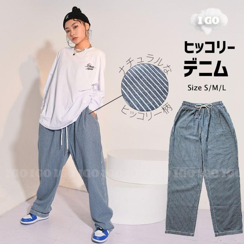 パンツ ヒッコリー ストライプ ダンス 衣装 デニム 練習着 ヒップホップ ストリート Hiphop 大人 部屋着 韓国 Kpop レディース ガールズ Sale 81 Off