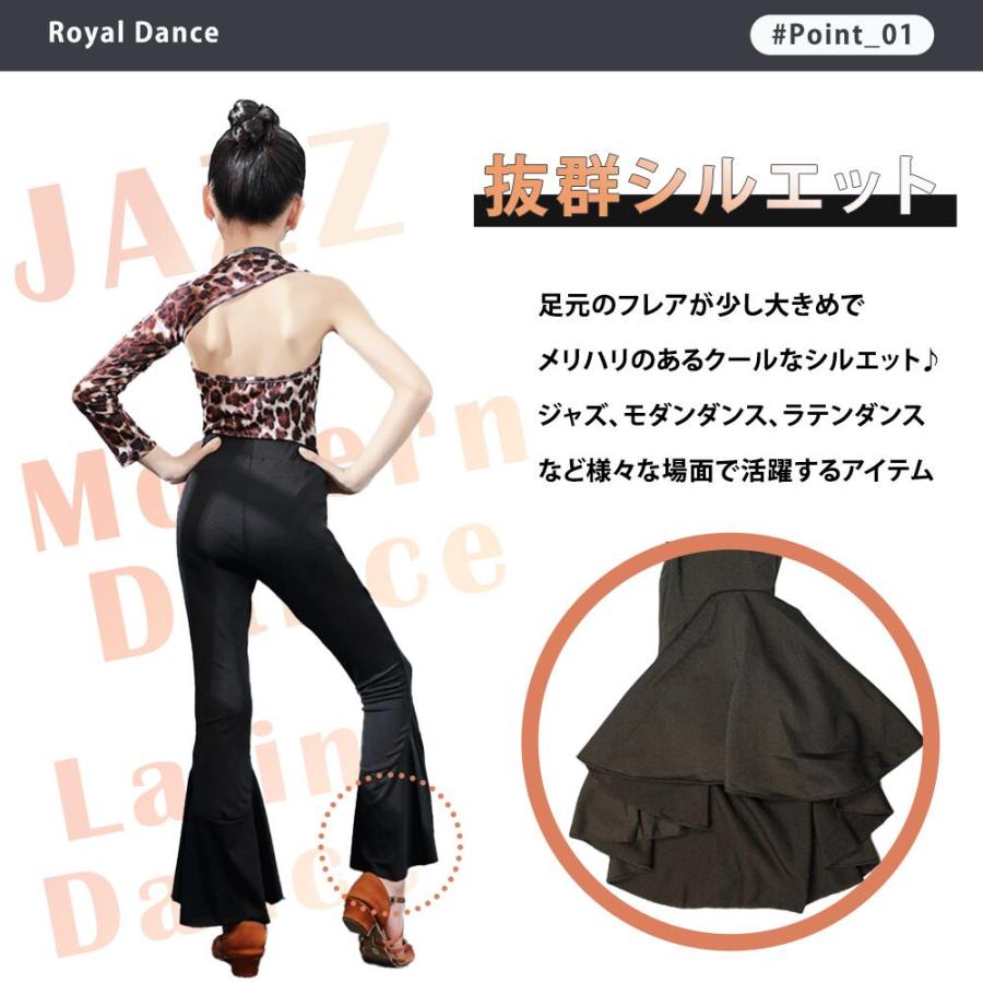 Royal Dance（ロイヤルダンス） ジャズダンス衣装 フレアパンツ キッズ
