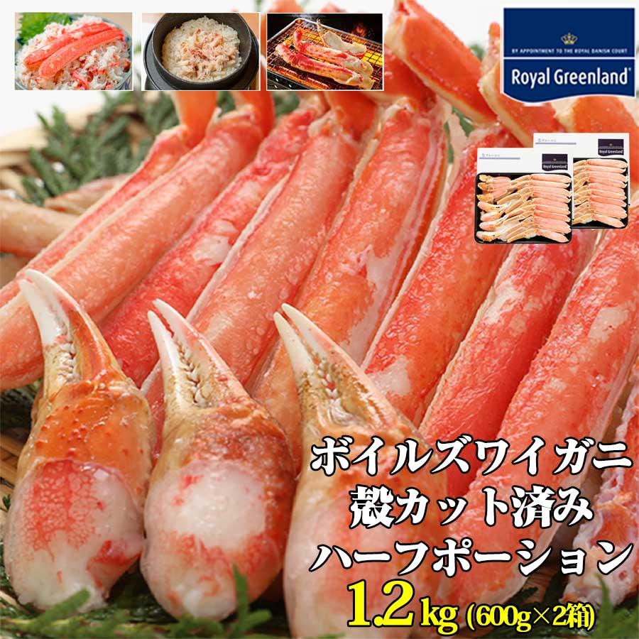カニ かに 売り切れ間近 ズワイガニ 送料無料 本ズワイガニ ズワイ蟹 ボイル ずわいがに ポーション 脚 600g 2箱 3 4人前 ギフト箱入り ロイヤルグリーンランド 通販 Paypayモール