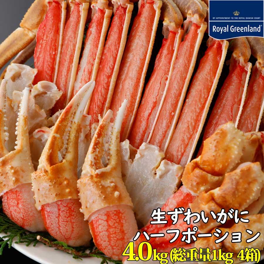 Royal Greenland ポイント10倍 閉店セール カニ かに 蟹 ズワイガニ  