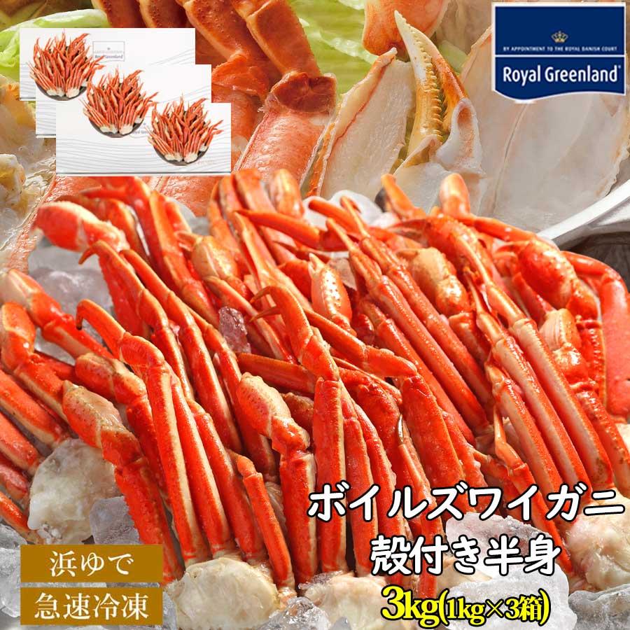 最安値に挑戦 カニ かに 売り切れ間近 ズワイガニ 本ずわいがに ボイル 脚 ずわいがに 3kg 6 7人前 ギフト箱入り 蟹 かに ズワイ ズワイ 蟹 お1人様1点限り Kuljic Com