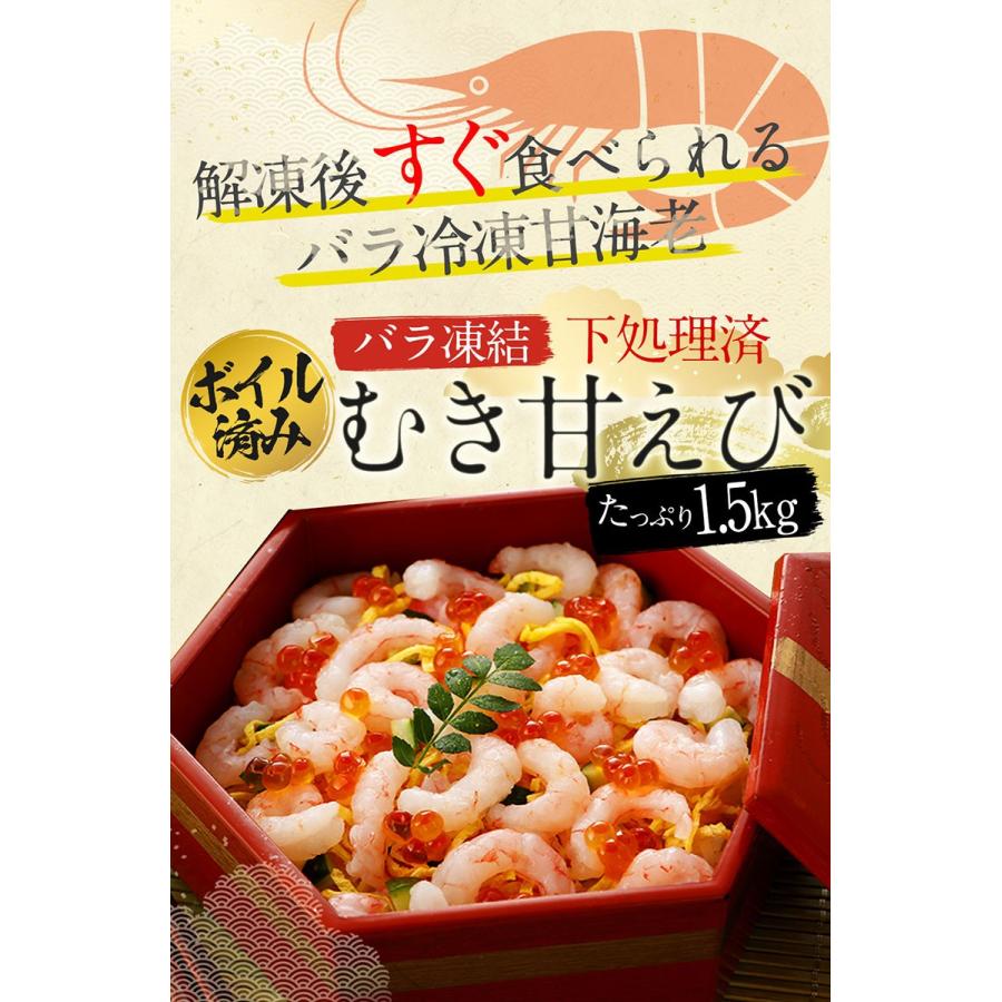 さらに ボイル済みむき甘えび 甘エビ むきえび 1袋 500g バラ凍結 3 甘海老 海老 海産物 海鮮 ロイヤルグリーンランド 通販 Paypayモール