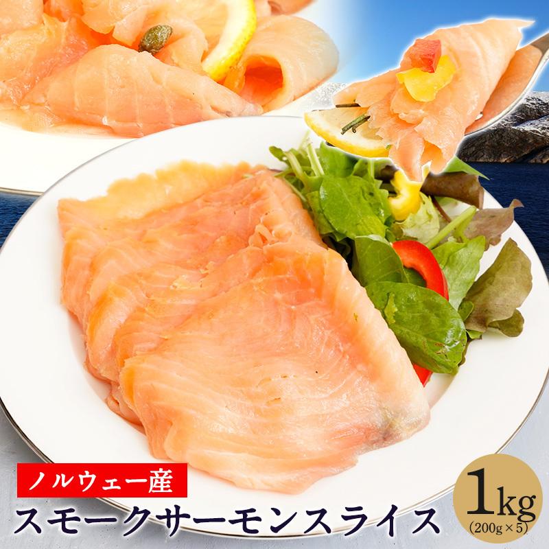 ロイヤルグリーンランド スモークサーモン 0g 5 ヘルシー 業務用 サーモン 刺身 手巻き寿司 手巻寿司 手巻 お取り寄せ ロイヤルグリーンランド 通販 Paypayモール