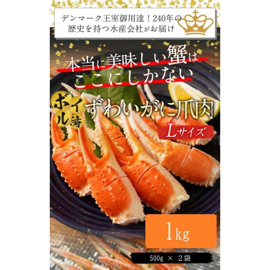 カニ かに 蟹 ズワイガニ かに爪肉 本ズワイガニ ボイル ｌサイズ カニ爪肉 爪付き 1kg 500g 2パック ズワイ蟹 送料無料 ロイヤルグリーンランド 通販 Paypayモール