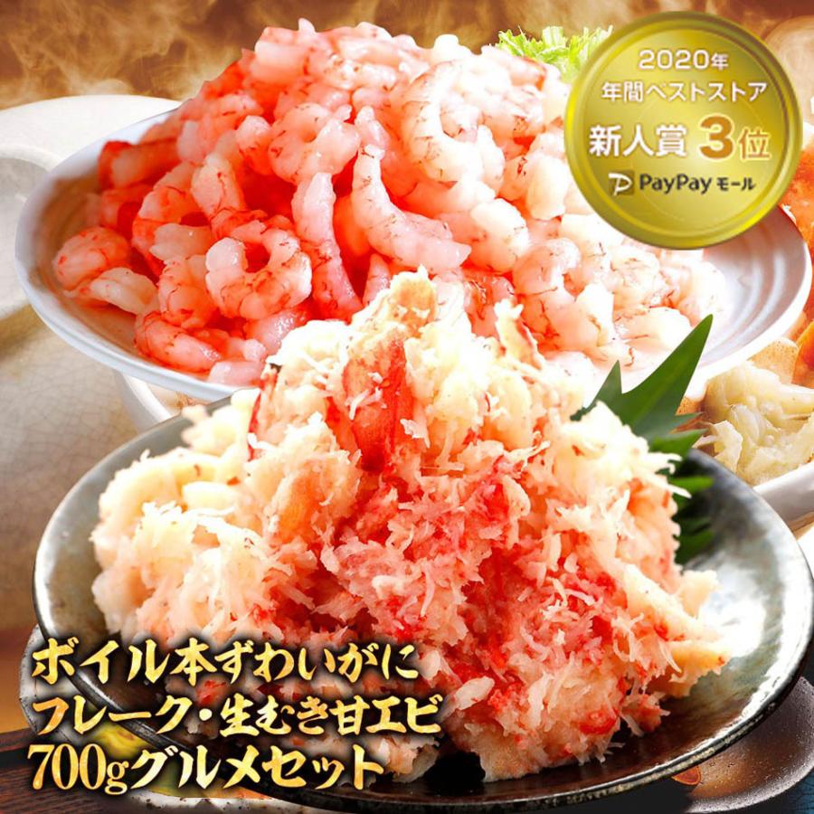 売り切れ間近 送料無料 本ズワイガニ かにフレーク むき甘えびカニフレークとむき甘えびセット ずわいがに かにフレーク 0g むきあまえび 500g ロイヤルグリーンランド 通販 Paypayモール