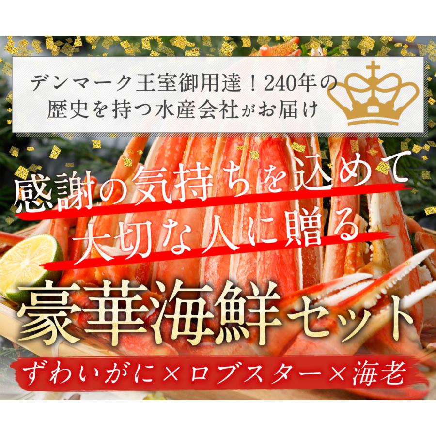 お中元ギフト 熨斗対応 デンマーク王室御用達 豪華海鮮セット 父の日 御中元 ずわいがに 本スワイガニボイル ロブスター ボイルロブスター むき甘えび ロイヤルグリーンランド 通販 Paypayモール