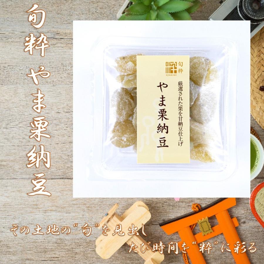 宅配便 信州 お取り寄せ お土産 善光寺土産 茶菓子 和菓子 スイーツ 旬粋 やま栗納豆 1ｇ A ロイヤルホテル長野 Yahoo 店 通販 Yahoo ショッピング