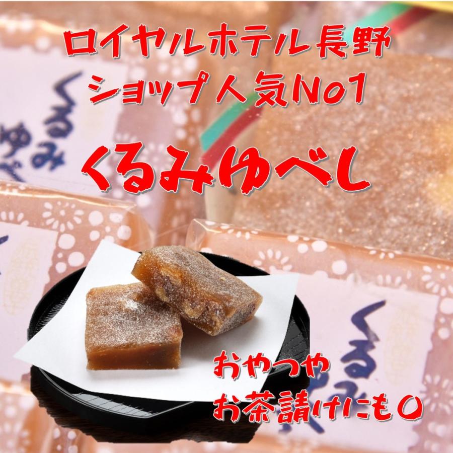 長野県 信州 お取り寄せ お土産 くるみ 茶菓子 和菓子 スイーツ 　くるみゆべし　10個入　袋タイプ