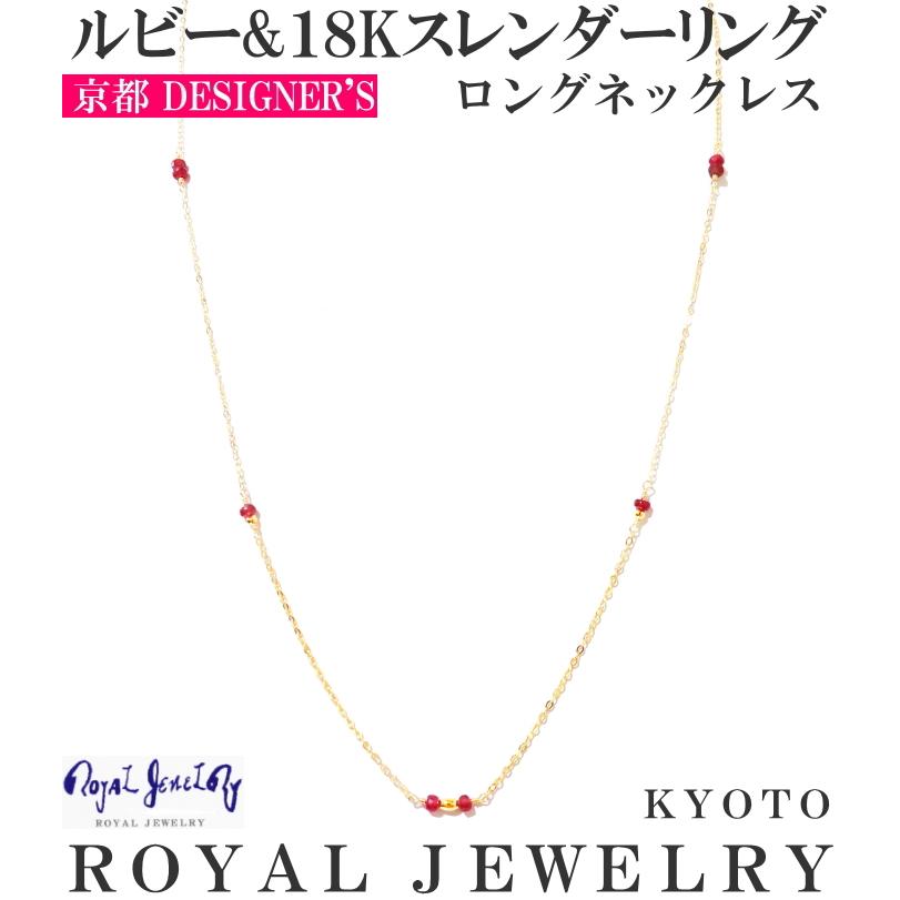 レディース ネックレス ルビー 18k ロングネックレス k18 ゴールド １８金 ペンダントネックレス ブランド 14kgf :235:ROYAL  JEWELRY - 通販 - Yahoo!ショッピング