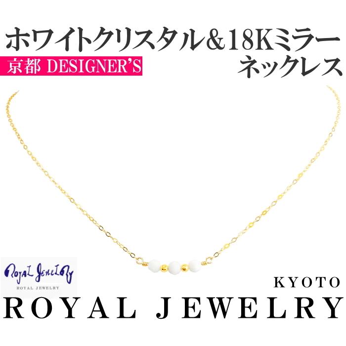 レディース ネックレス 18k ホワイトカラー クリスタル K18 ゴールド １８金 ペンダント ブランド 14kgfチェーン Royal Jewelry ロイヤルジュエリー クリスマスファッション