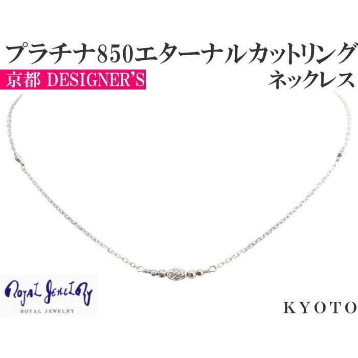 レディース ネックレス プラチナ pt850 エターナル ミラー ブランド ロイヤルジュエリー シルバー９２５チェーン｜royaljewelry