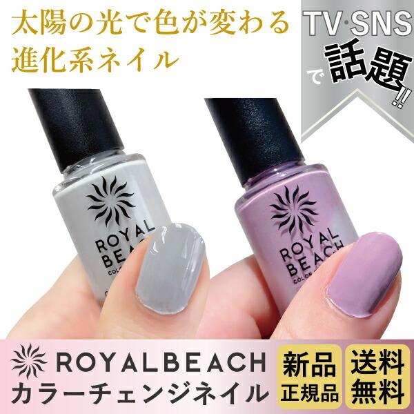 Royalbeach ロイヤルビーチカラーチェンジネイル新品正規品話題の進化系ポリッシュマニキュアgray Purple C 11 ロイヤルムーン 通販 Yahoo ショッピング
