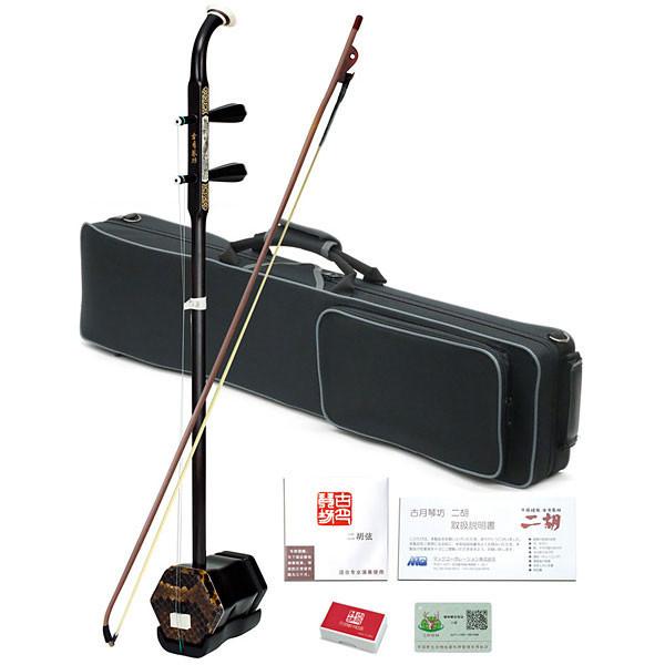 古月琴坊 ER-2000 二胡セット 上級の黒檀材を使用 セミハードケース付