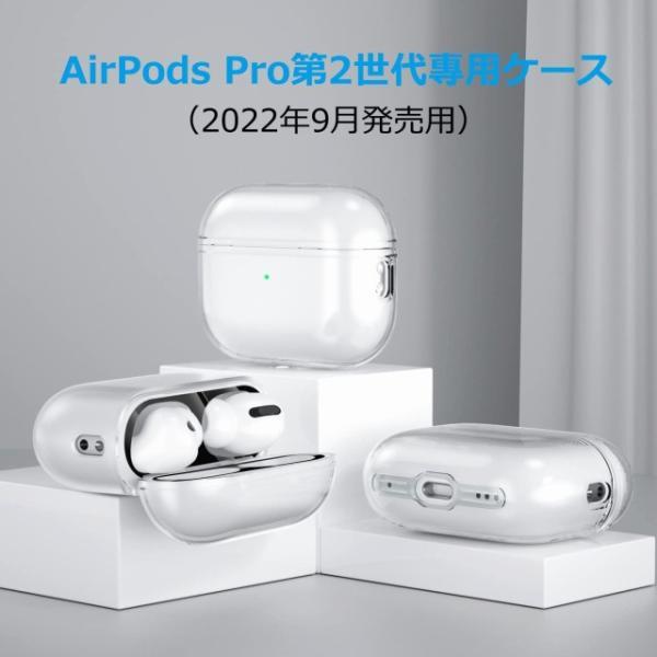 AirPods Pro 2ケース クリア  エアーポッズ プロ（第2世代）ケース (クリア保護ケース+ストラップ+ダストガード)｜royalshoping01｜02