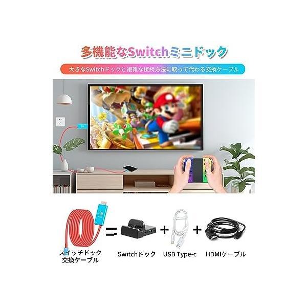 Switch ドック スイッチ ミニドック HDMI 交換ケーブル テレビ接続出力 変換アダプター tv 接続 長さ2M（ブルー＆レッド）｜royalshoping01｜07