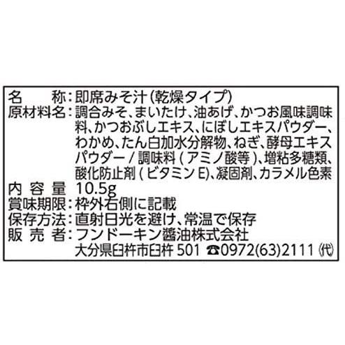 フンドーキン醤油 フリーズドライ生詰無添加減塩あわせみそ使用まいたけと油あげのおみそ汁 セット 10.5g ×10個｜royalshoping01｜03