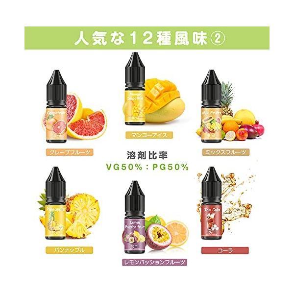 ARASHI 電子タバコ リキッド 12種フレーバー×10ml 大容量 120ml ベープ リキッド メンソール ビタミン配合 注入簡単｜royalshoping01｜05