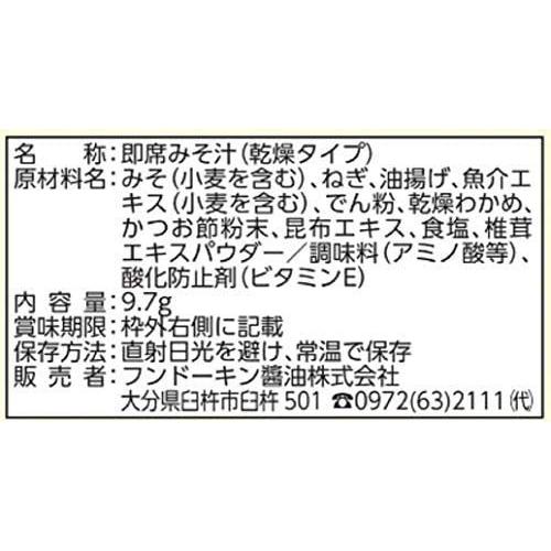 フンドーキン醤油 フリーズドライ生きてるみそ まろやかみそ汁 セット 9.7g ×10個｜royalshoping01｜03
