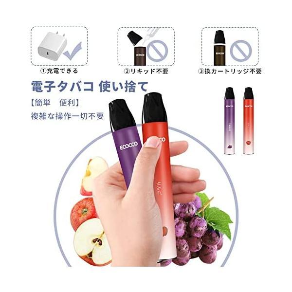 ECOCCO 電子タバコ VAPE 使い捨て 1800回/1本 4本約8%カンマ%000回吸引可能 コスパ 最高 持ち運び 禁煙補助に最適｜royalshoping01｜05