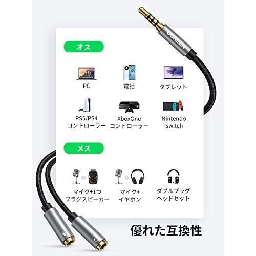 UGREEN 3.5mm オーディオ変換ケーブル 4極 TRRSステレオミニプラグ イヤホン ヘッドホン マイク 分配ケーブル 無酸素銅芯線 スマホ｜royalshoping01｜03