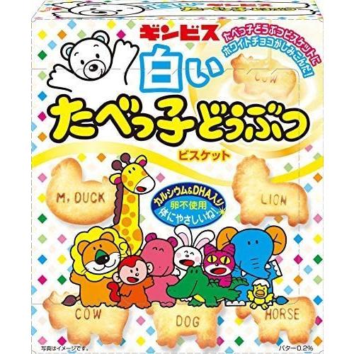 ギンビス 白いたべっ子どうぶつ 50g ×10箱｜royalshoping01