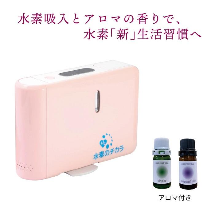 水素のチカラ/水素発生量50ml/min 軽くて持ち運びに便利、水素アロマ 