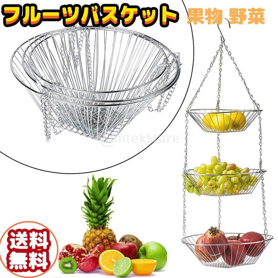家具 インテリア 夏 お店屋さん フルーツバスケット 果物かご 3層 ハンギング 果物 野菜 キッチン収納 折りたたみ 金属製 キッチン バスケット 小物入れ おしゃれ Cwsexqtdlm Www Kbdav Ac In