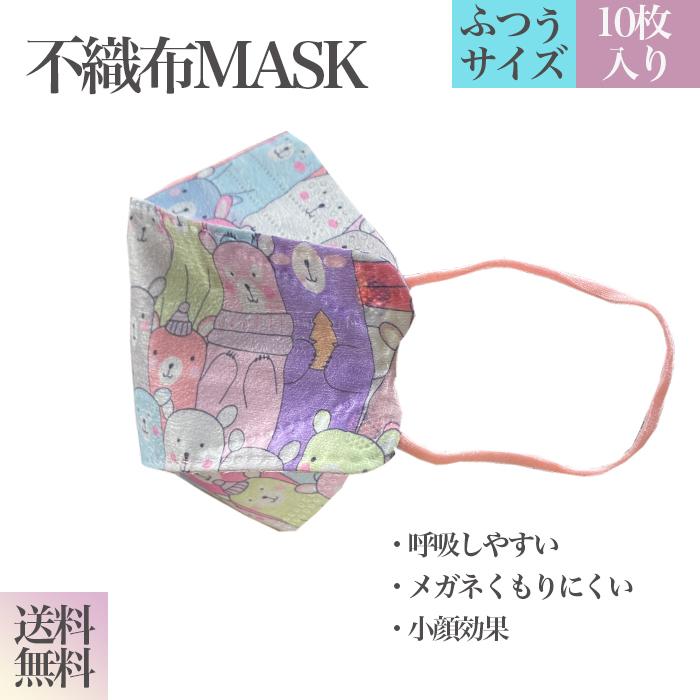 マスク 普通サイズ 立体 不織布 大人用 使い捨て アニマル柄 10枚  柳葉型 韓国 kf94 型 化粧つかない メガネ 曇りにくい 柄入り ４層構造 プレゼント パステル｜royalsunrise