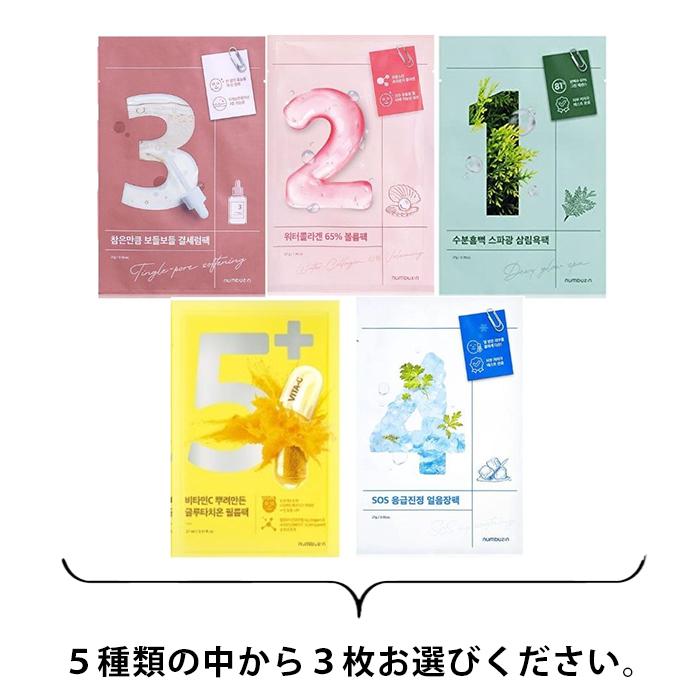 numbuzin ナンバーズイン 韓国 個包装 コスメ 選べる 3枚 スキンケア